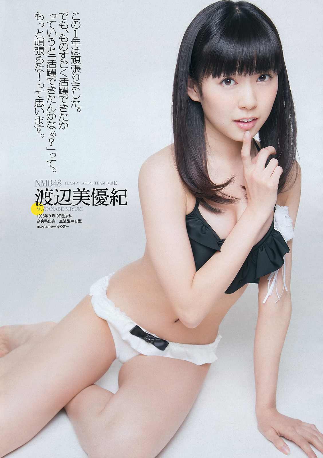 [Weekly Playboy]  No.24 島崎遙香 朝長美桜 大西颯季 長崎真友子 大堀恵山川青空